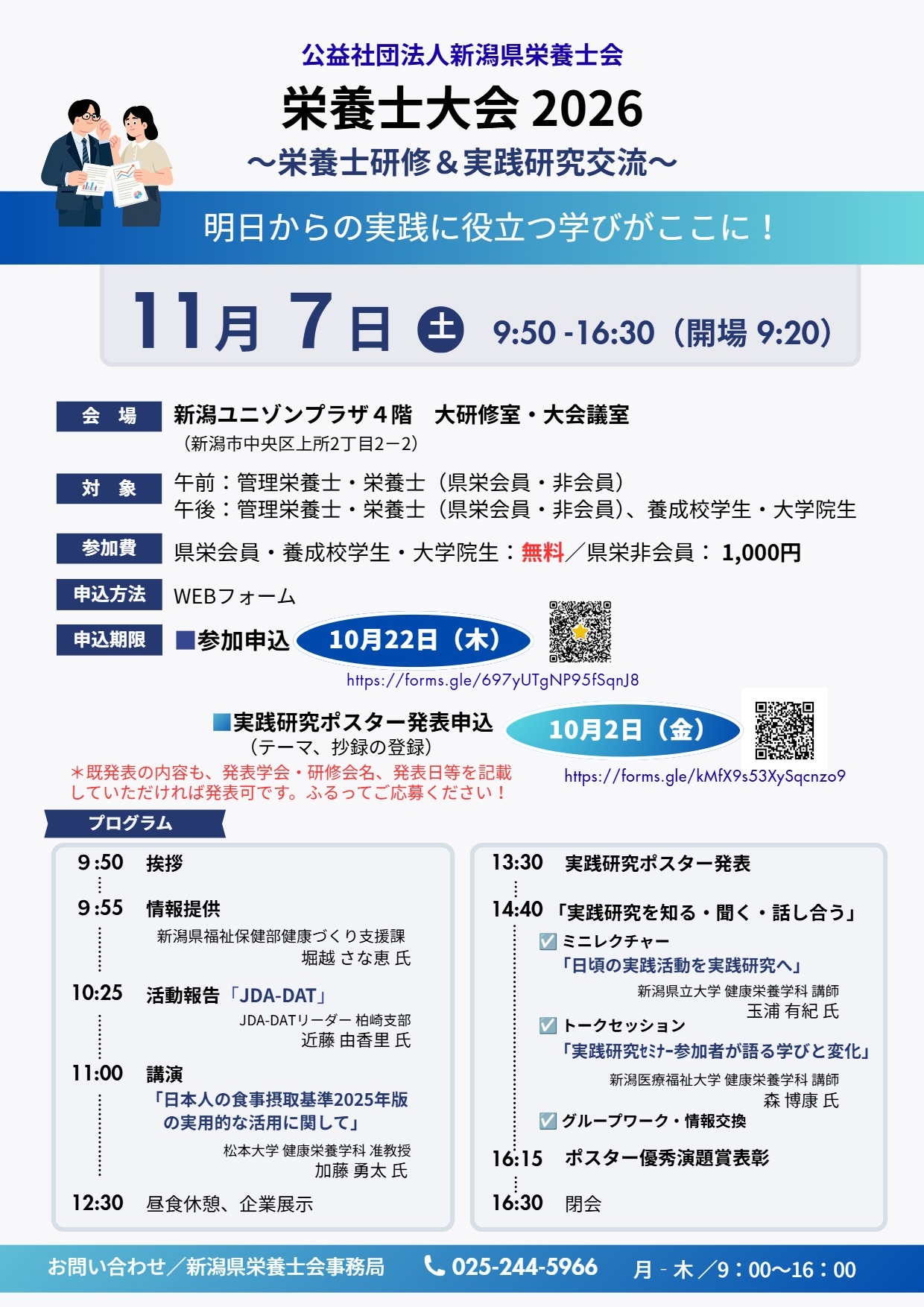 栄養士大会2026